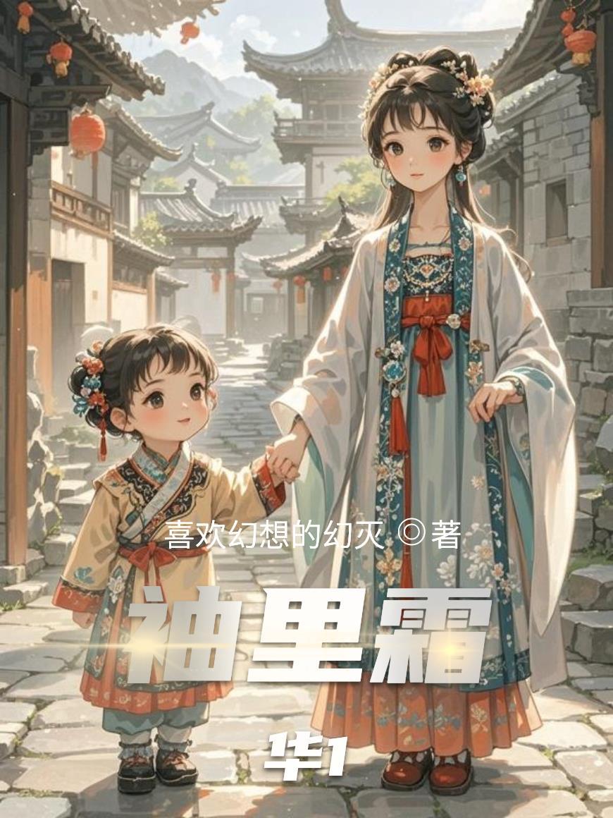 袖里春免费看