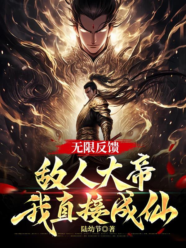 敌方无限倒霉中txt