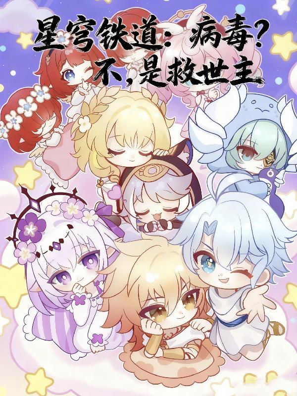 星穹铁道又叫什么