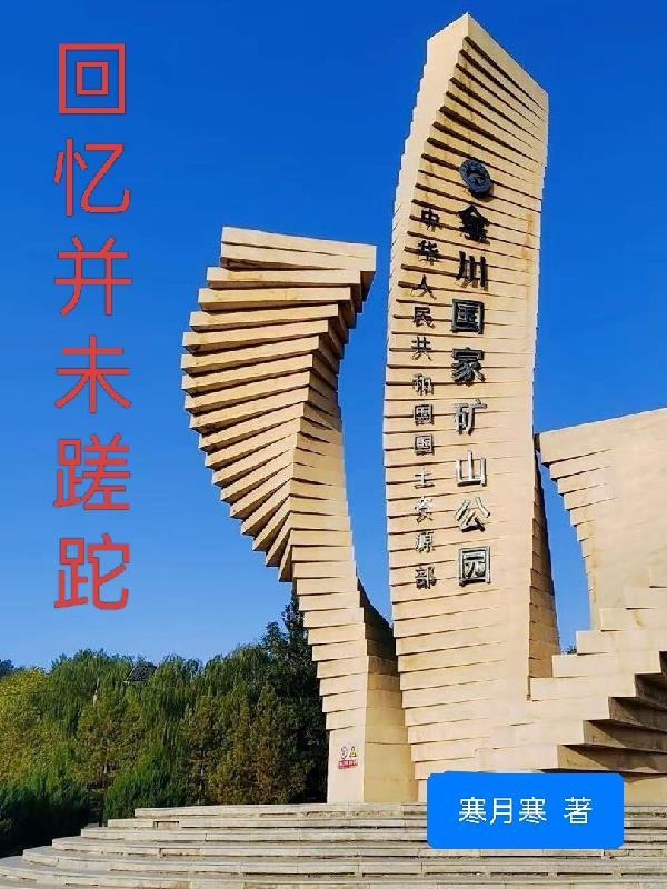 回忆未曾逝去简谱完整版