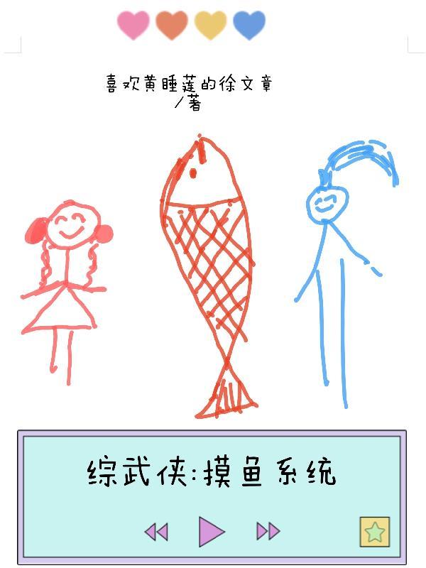 综武侠鱼生请多指教笔趣阁