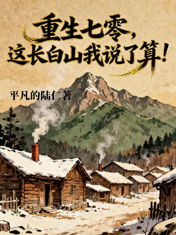 重生七o