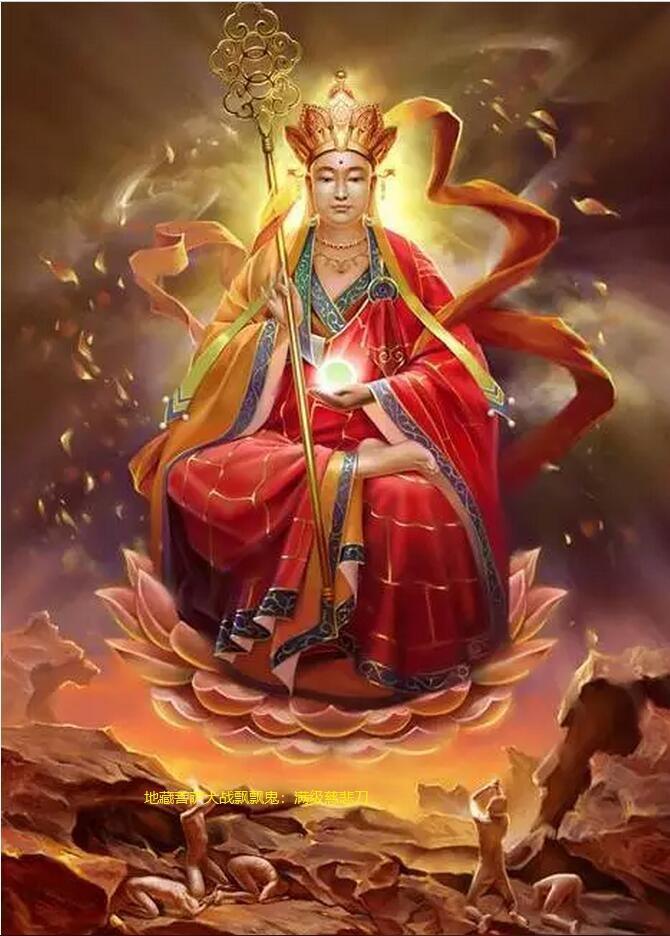 地藏婆萨图片