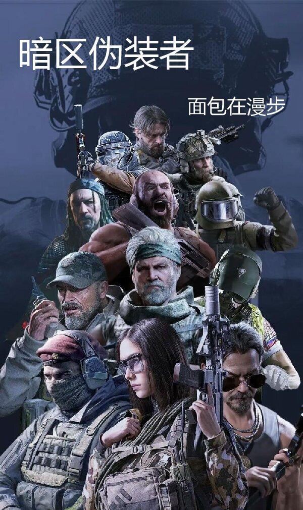 暗区伪装者p90