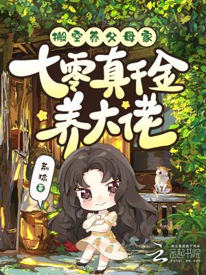 七零真千金搬空 渣爹嫁兵王