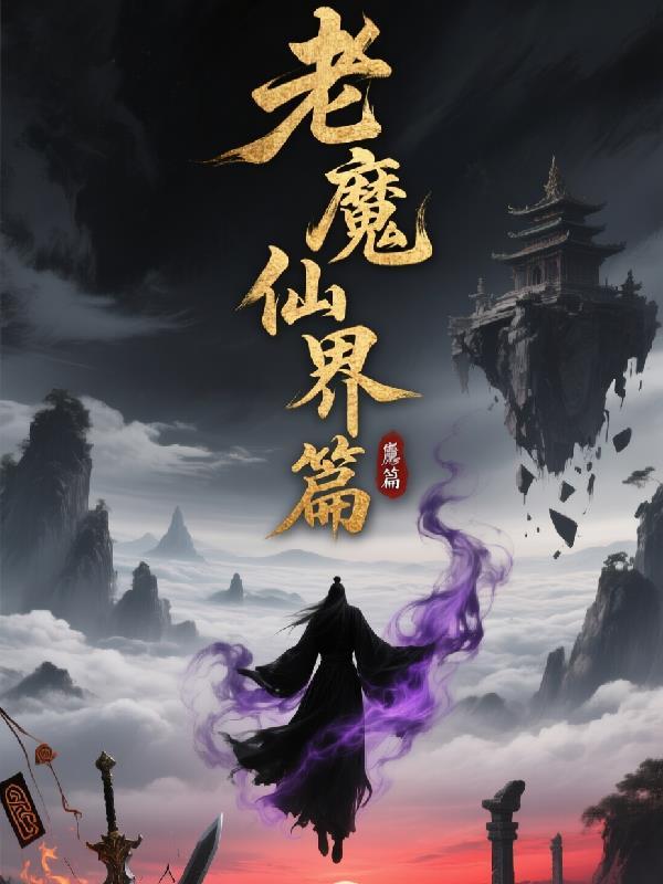 魔仙世界魔法师