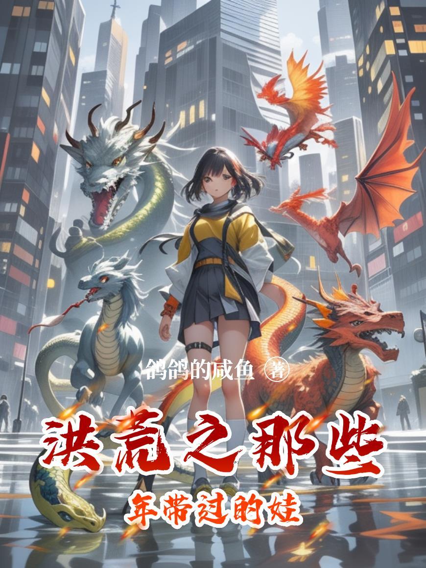 洪荒年代表