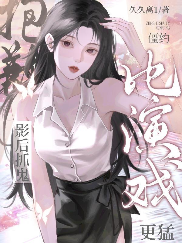 电影僵约