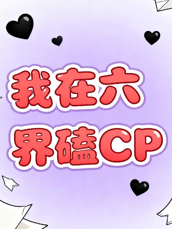 我在6 6
