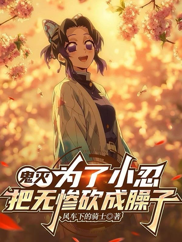鬼灭之刃无惨吃人