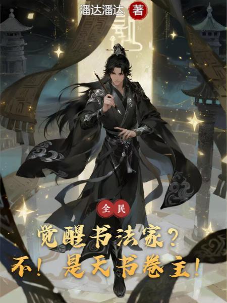 觉醒 书