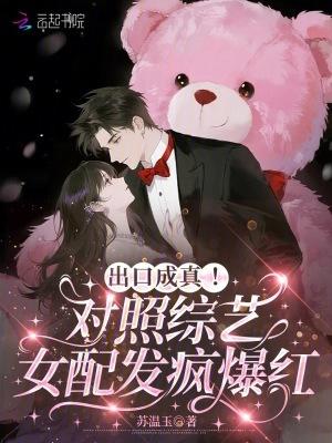 综艺女配(快穿)特别好看