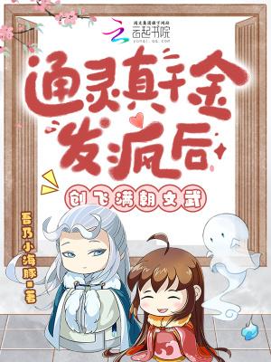 老祖宗显灵了免费阅读