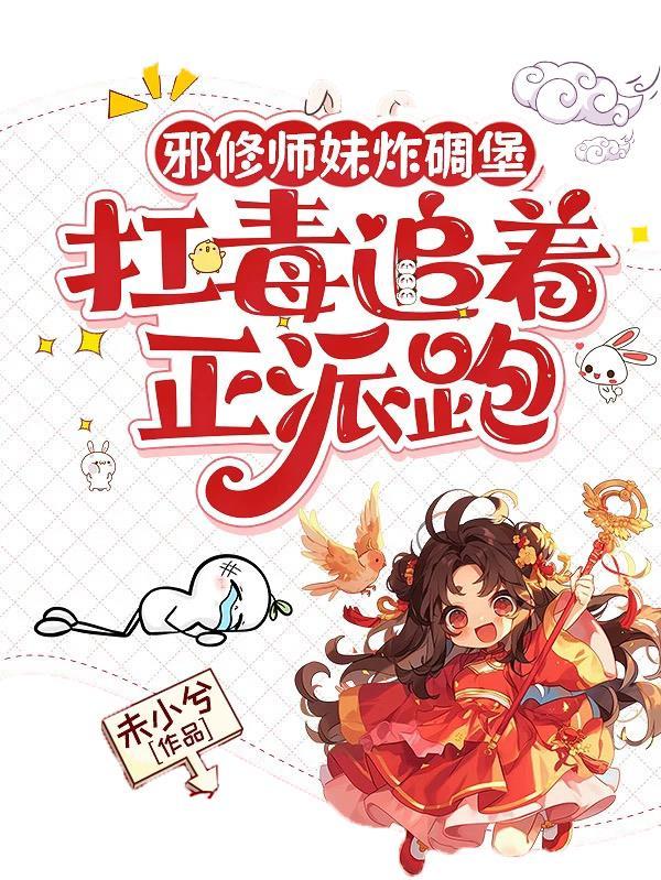 邪修是什么