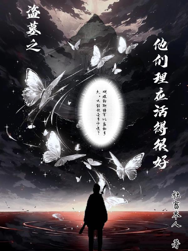 盗墓之