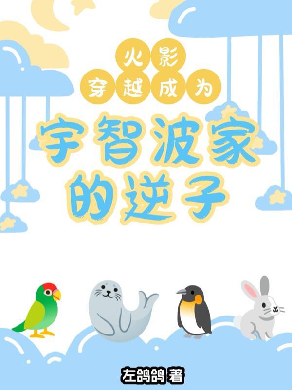 火影穿越成宇智波一族的带系统流