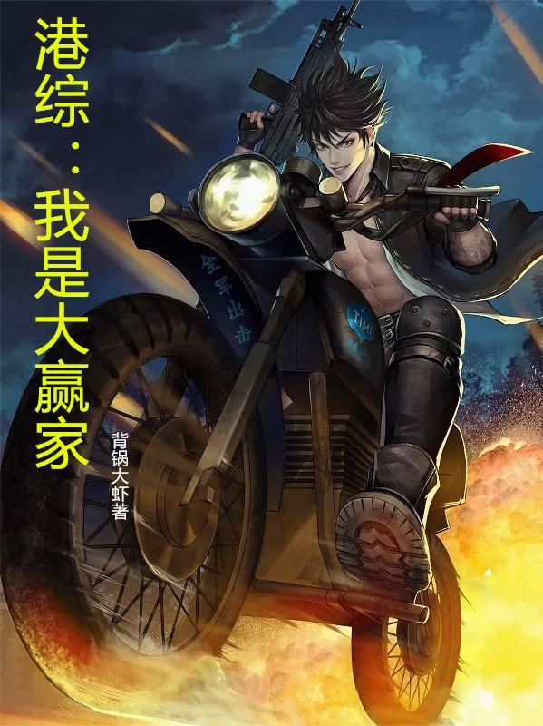港综我是大赢家百度