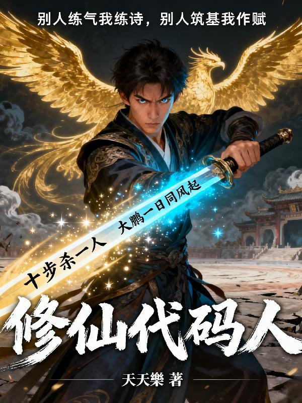 修仙 编程