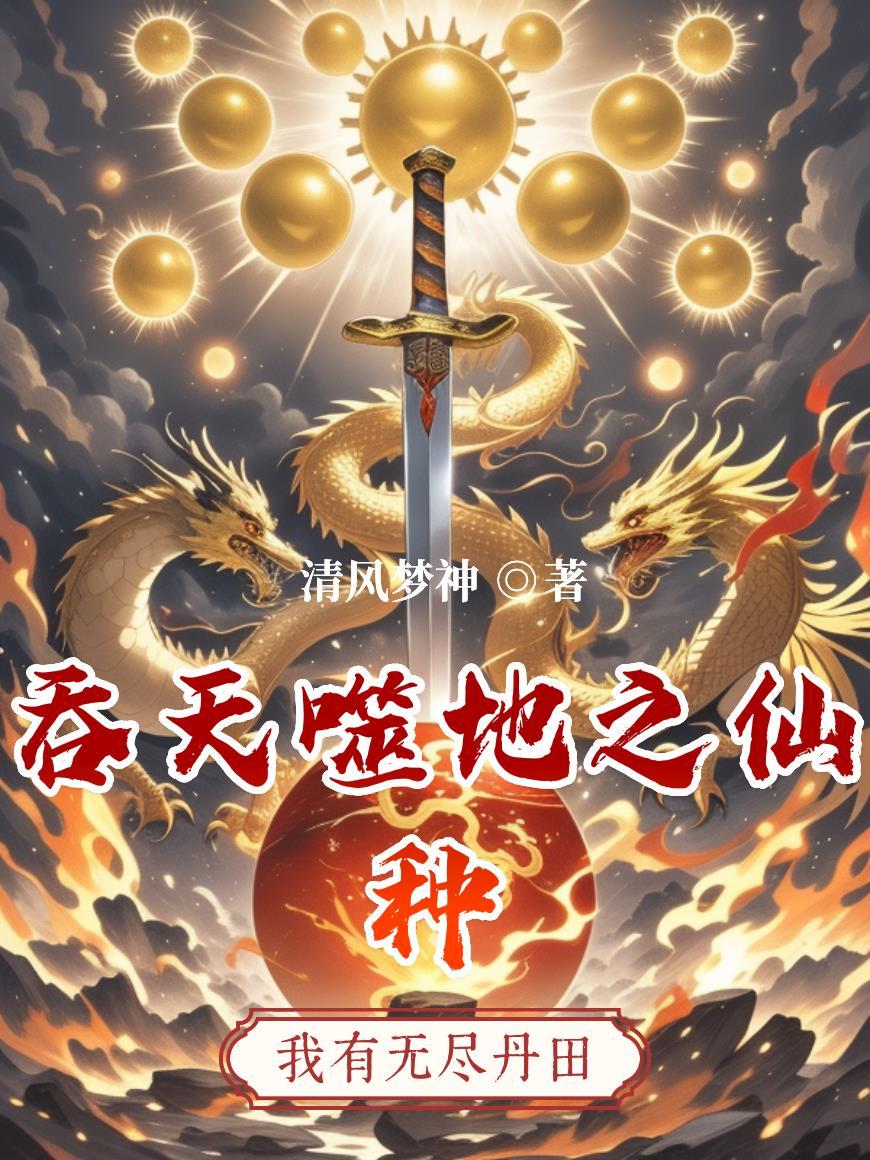 吞天噬帝