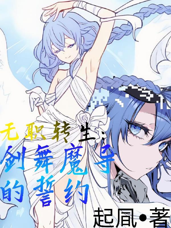 无职转生剑与魔法