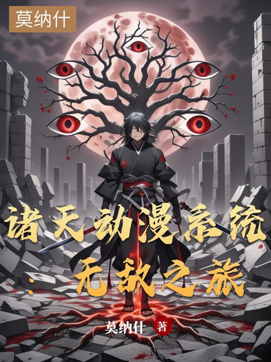 诸天无敌流