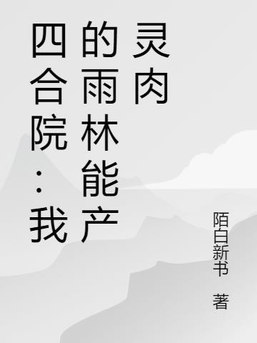 四合院之我的养父