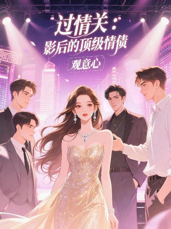 过情关出自哪里