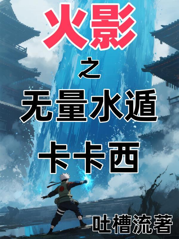 火影之水无月蓝