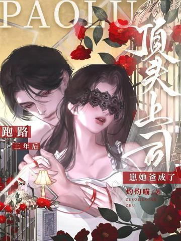 崽她爸成了顶头上司