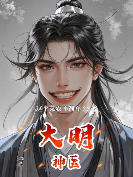 大明神医虾仁