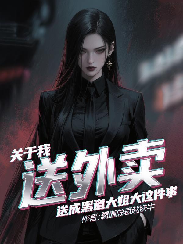 送外卖大壮