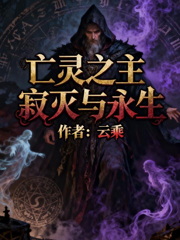 亡灵之王百度百科