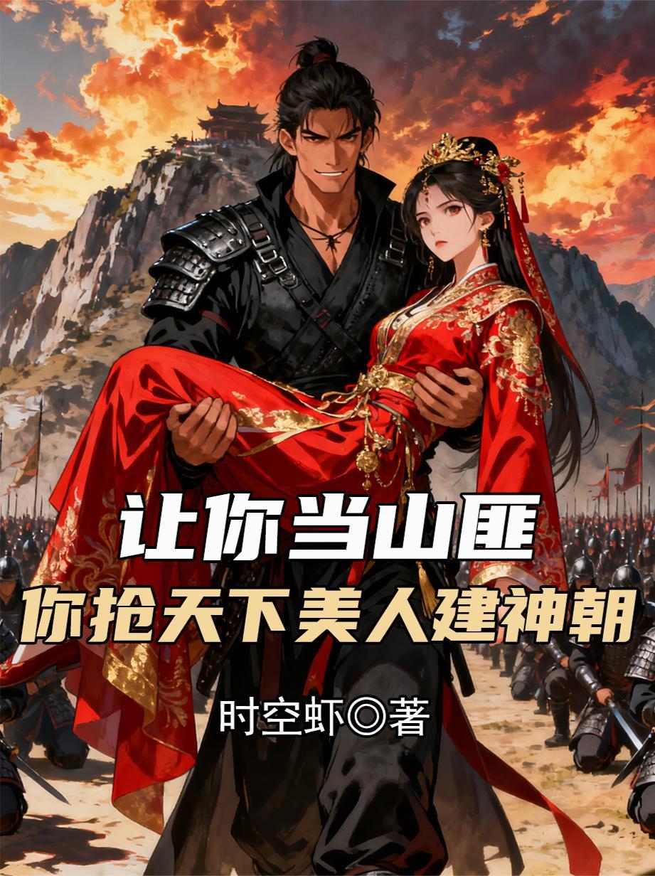 让你当贼没让你修成盗仙 百度百科