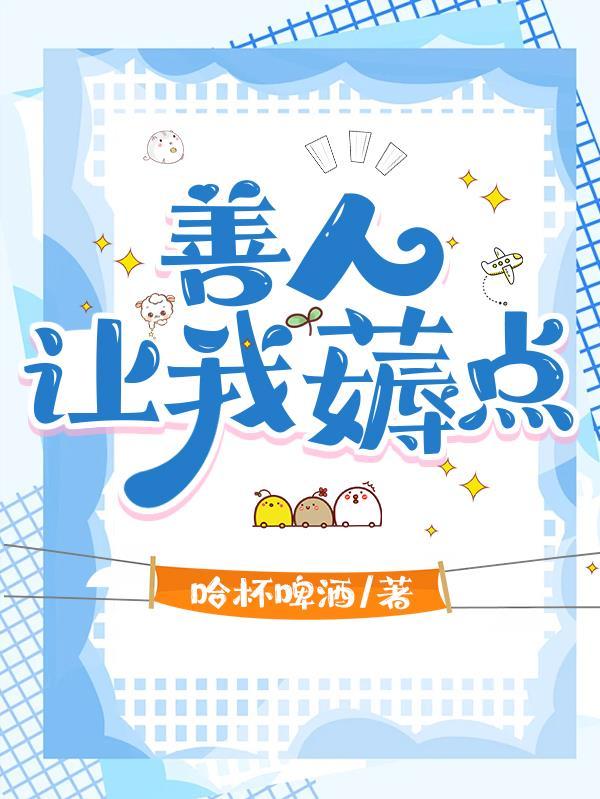 善人好人