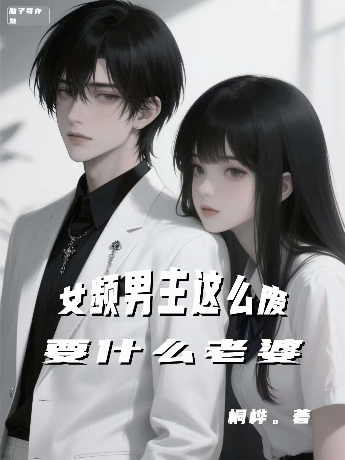女频的男主