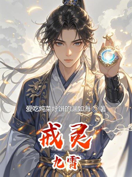 九大戒灵介绍