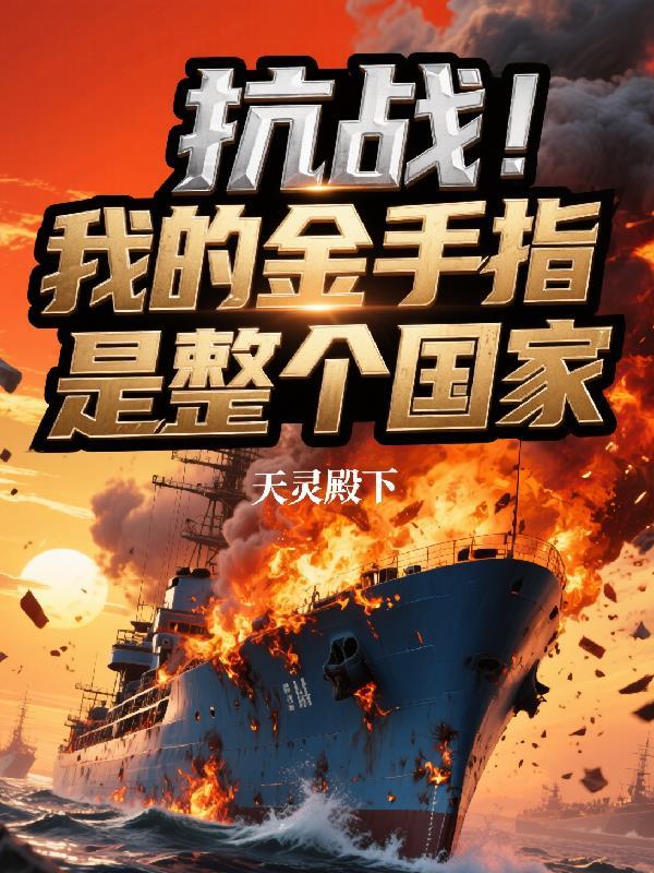 抗战必看金手指