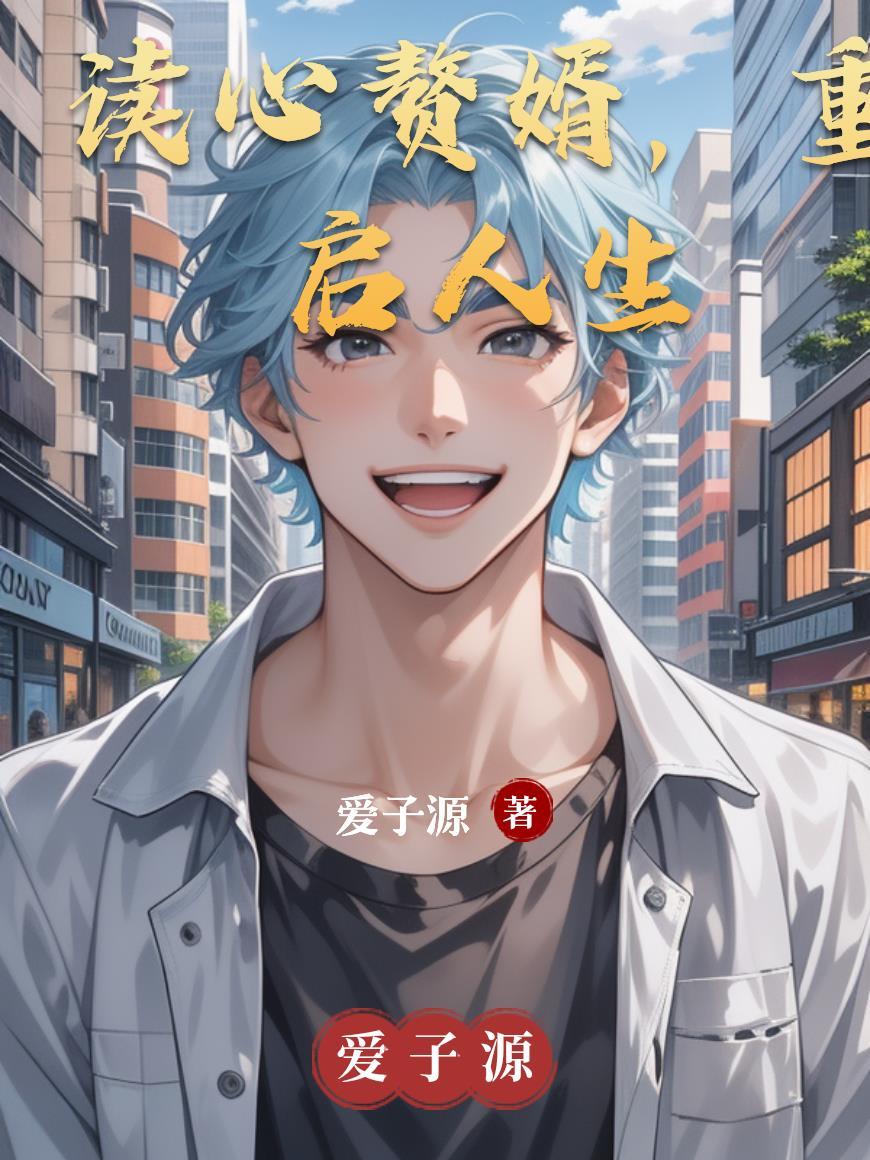 重启人生