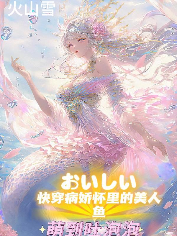 快穿里的病娇文