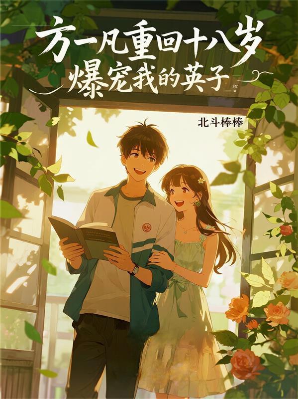 方一凡谈恋爱的
