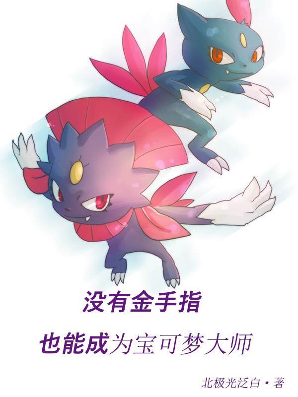 精灵宝可梦金手指作弊码怎么填写