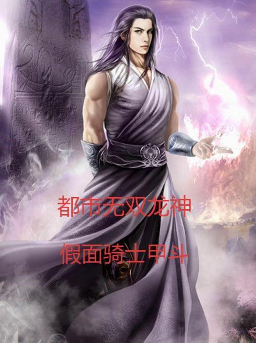 都市无双神医