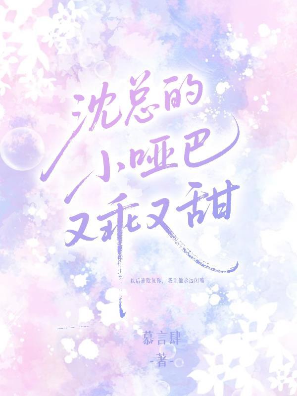 小哑巴总裁