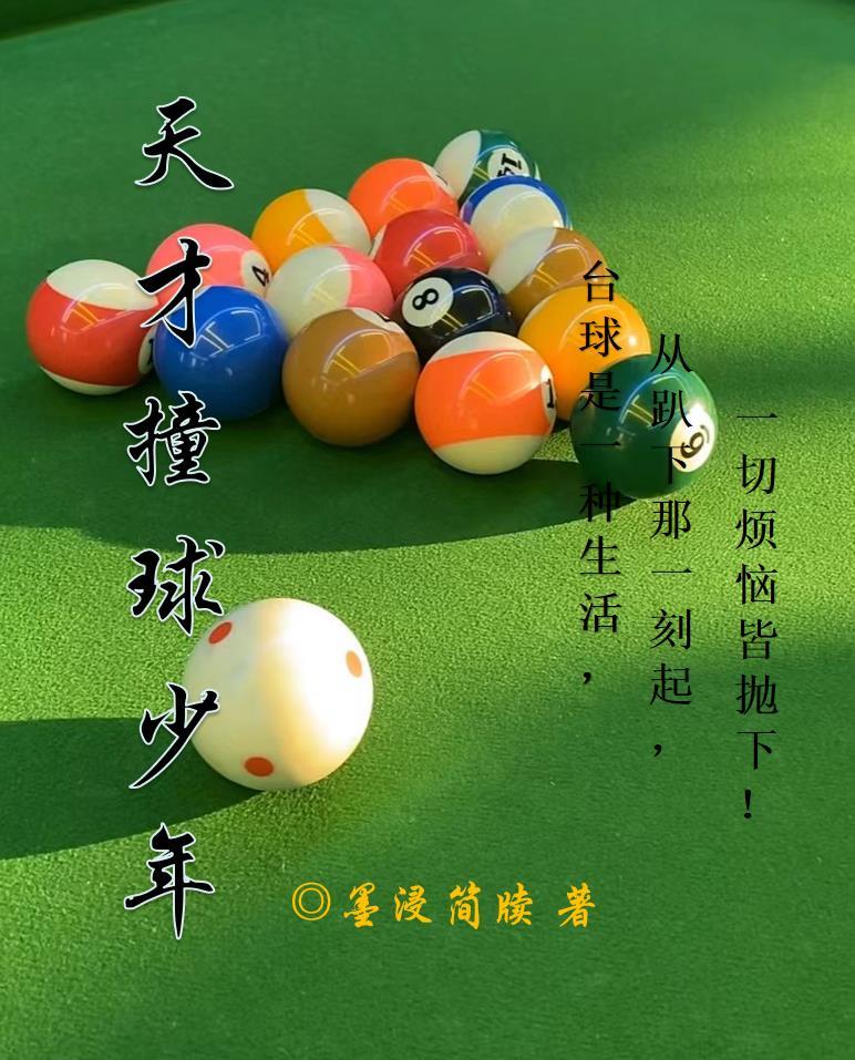 天才赢球