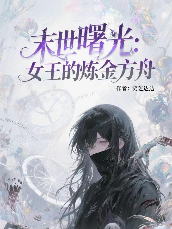 末世曙光哪里找钥匙啊