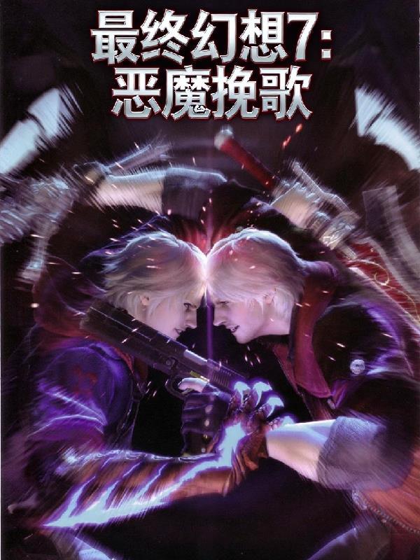 最终幻想7CompleteEdition