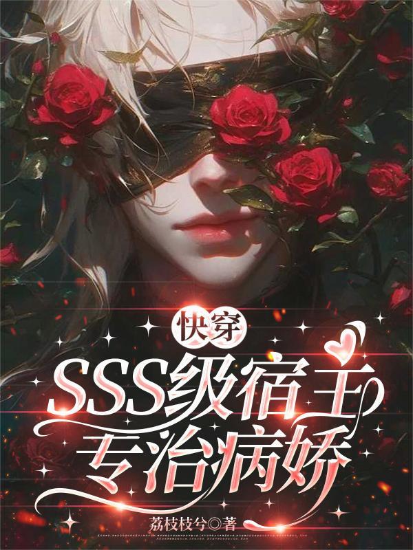 快穿宿主超高冷全文免费阅读