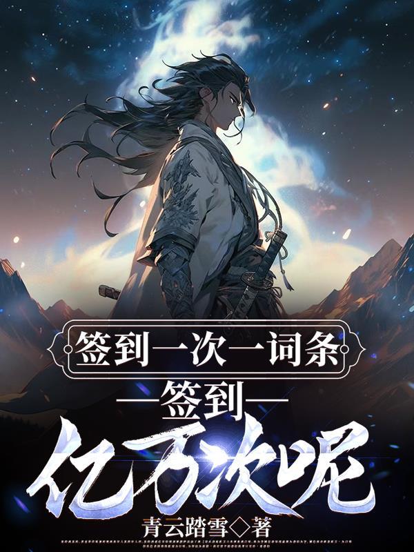 签到啥意思
