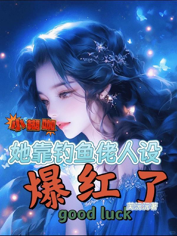 小糊咖他超乖的txt