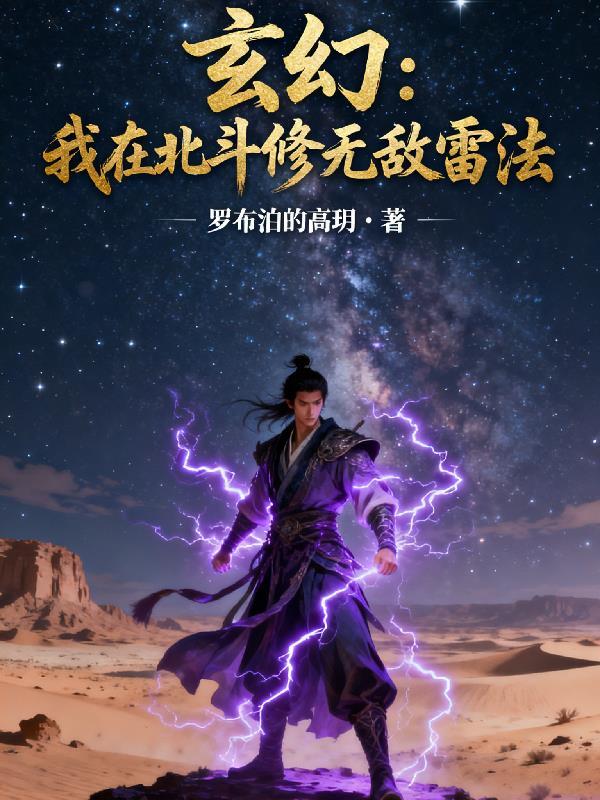 我在北荒修练器